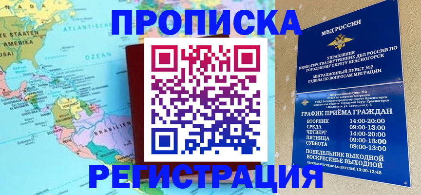прописка для работы в Мыски