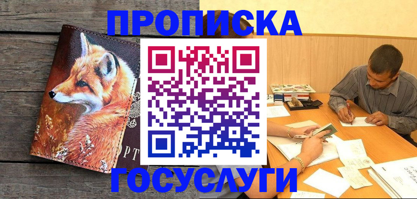 прописка для кредита в Мыски