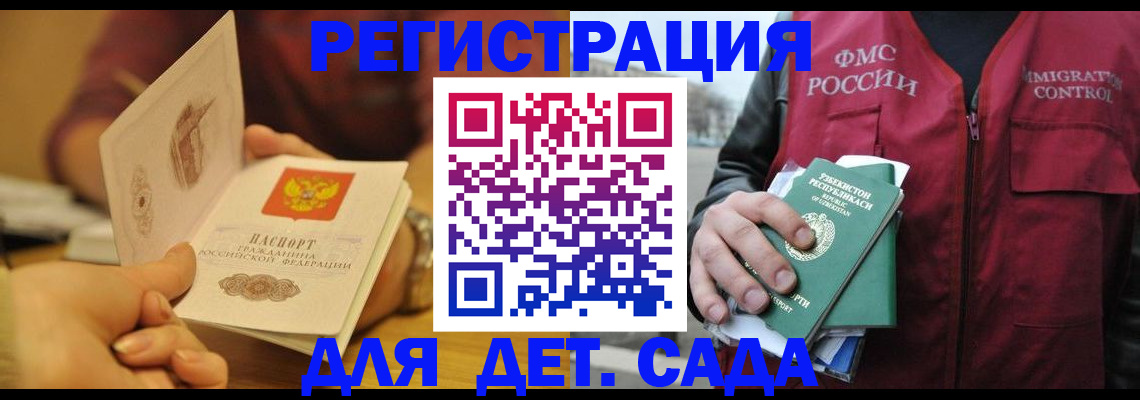 прописка штамп в Мыски