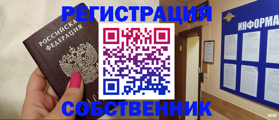прописка для кредита в Мыски