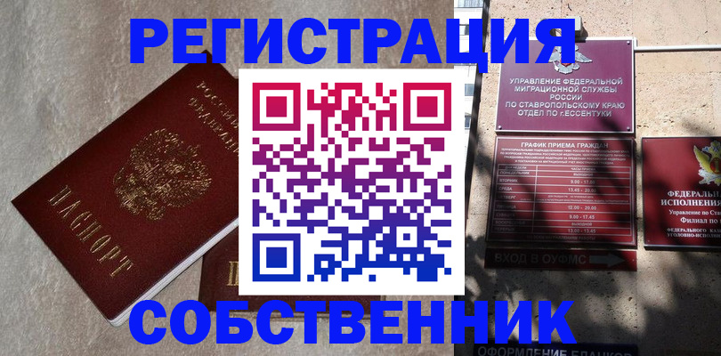 миграционный учет в Мыски