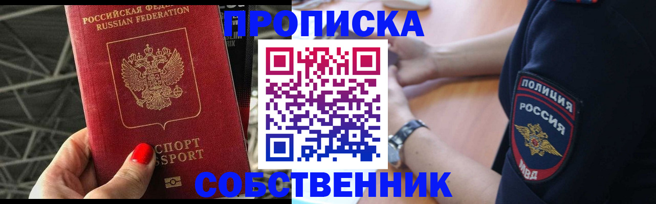 временная регистрация недорого в Мыски