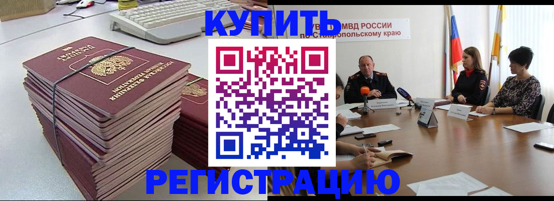 временная регистрация надежно в Мыски